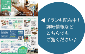 チラシも配布中!詳細情報などこちらでもご覧ください♪